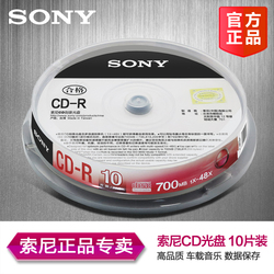 索尼原装SONY车载CD-RMP3CD刻录盘无损空白光盘10片装