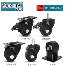 2寸万向脚轮3寸低重心万向轮耐磨载重2.5寸定向加重型丝牙尼龙轮