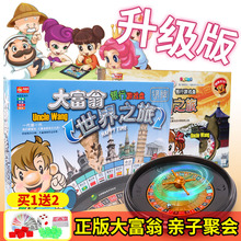 正版大富翁银牌世界之旅中国之旅游戏强手飞行棋娱乐桌游地产大亨