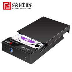 荣胜辉USB3.0台式机硬盘盒3.5寸sata串口移动硬盘盒子外置移动盒