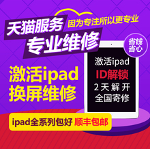 苹果平板ipad2 3 4 5 6 Air2 pro mini2解锁解ID锁激活锁换屏硬解
