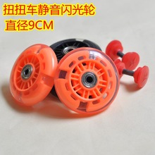 儿童扭扭车轮子配件轮溜溜车前后静音闪光加厚高弹力耐磨防滑9cm