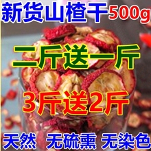 农家山楂茶 17年大片新鲜无硫熏有核山楂干泡茶山楂片500g 包邮 2斤