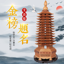 开光13层桃木文昌塔 吉道 9层文昌塔木文昌塔助学业书房客厅摆件