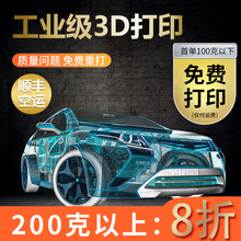 3d打印服务模型定制加工业级高精度手板打样软胶尼龙光敏树脂sla