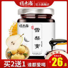 包邮 膏滋儿童滋补秋梨膏 福东海冰糖雪梨膏传统手工慈梨膏莱阳梨膏