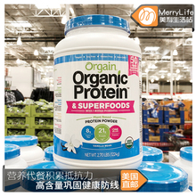 1224g 天然植物蛋白质粉营养代餐素食健身蛋白粉 Orgain 美国直邮