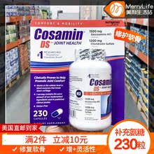 DS维骨力 230粒 氨基葡萄糖软骨素维骨力胶囊 Cosamin 美国直邮