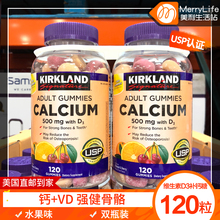 维生素D3补钙糖120粒 Kirkland柯克兰成人软糖钙500mg 美国直邮