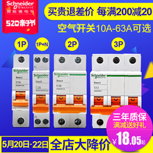 4P家用空开开关 施耐德空气开关小型断路器1P16A 63A