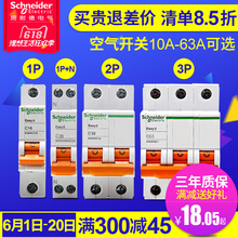 4P家用空开开关 63A 施耐德空气开关小型断路器1P16A