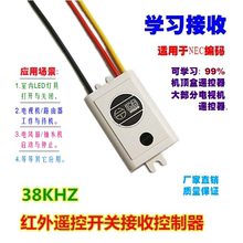 110V220V学习接收型红外线遥控开关模块灯具电机风扇断电器小体积