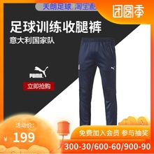 天朗足球 彪马PUMA FIGC意大利足球训练收腿裤运动长裤748980 04