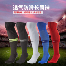 OTC男子运动 天朗足球Nike耐克SQUAD 长筒袜过膝长筒足球袜SX6830