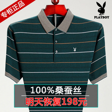 t恤男中老年大碼 翻領冰絲Polo衫 中年桑蠶絲短袖 花花公子2019新款