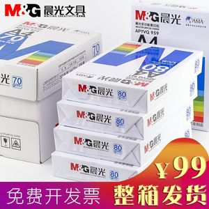 晨光a4纸学生打印复印纸单包一包500张70g/80g白色a四啊试卷纸100张白纸一箱整箱办公用纸批发a4草稿纸包邮