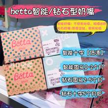 Betta贝塔奶嘴智能o钻石X奶瓶专用圆孔十字孔 日本专柜Doctor