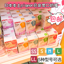 日本本土Pigeon贝亲奶嘴宽口径母乳实感新生婴儿SS
