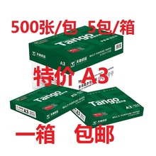 天章A3纸打印复印纸70克 新绿a3纸 500张草稿 亚太80克绘图纸包邮