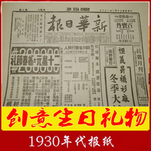 1938年 1946年新华日报影印版民国时期报纸老报纸40年报纸送爷爷