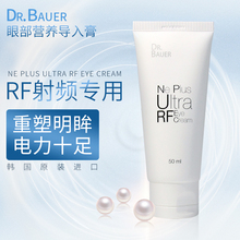 射频童颜机美容仪眼部凝胶按摩射频专用营养导入膏 dr.bauer