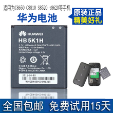 原装华为C8650手机电池 C8810 S8520 t8620 U8861 T8600电池+座充