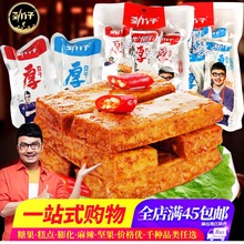 包邮 全店满45元 劲仔厚豆干220g香辣酱香麻辣小吃湖南特产