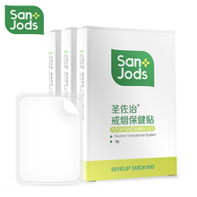 顺丰包邮 圣佐治戒烟贴戒烟产品戒烟辅助戒烟糖尼古丁贴3盒