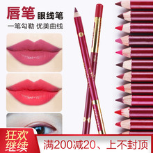 包邮 唇线笔哑光口红笔棒画唇笔眼线眼影笔防水持久不脱色丝绒唇膏