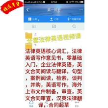 法律英语LEC视频网课视频教程视频资料