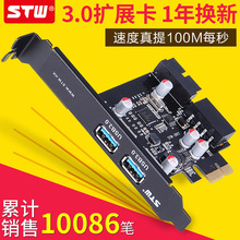 STW e接口转接台式机电脑主机 usb3.0扩展卡pci NEC芯片