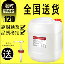 包邮 果葡糖浆25kg果糖F55糖浆奶茶原料贡茶奶茶皇茶专用 麦诗逸