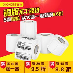 铜版不干胶标签纸条码纸不干胶标签定做10090807060504030