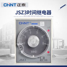 ST3P 时间继电器JSZ3通电JSZ3F断电延时星三角启动延时JSZ3Y 正泰