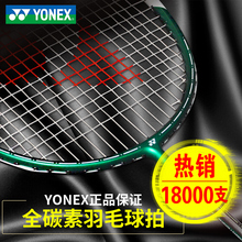 尤尼克斯YONEX正品 羽毛球拍林丹yy超轻全碳素男女进攻初学单双拍