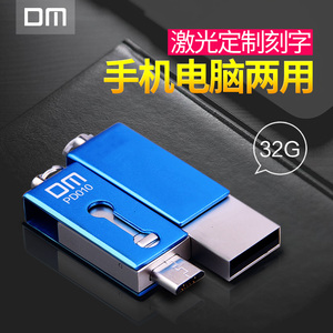 DM手机U盘32g安卓otg双头手机电脑两用迷你创意金属防水学生U盘32g