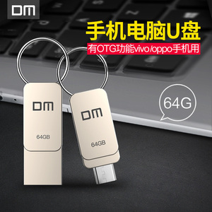 DMU盘手机电脑两用64g安卓双头otgU盘安卓手机用创意迷你学生U盘64g