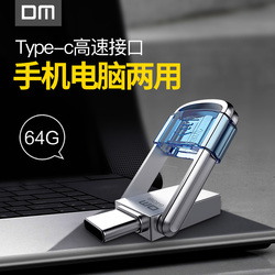 DMType-cU盘64g手机电脑两用安卓双头高速USB3.0金属U盘创意360°旋转头大容量U盘64g