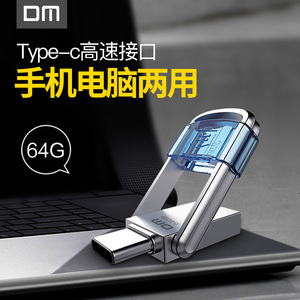 DMType-cU盘64g手机电脑两用安卓双头高速USB3.0金属U盘创意360°旋转头大容量U盘64g