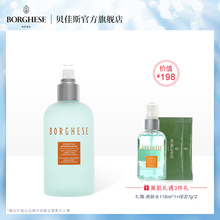 Borghese 进口补水保湿 贝佳斯矿物柔肤水250ml 滋润爽肤水化妆水