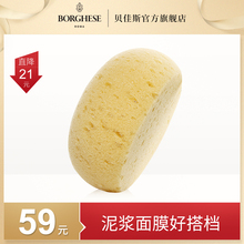 Borghese 贝佳斯专用海绵 泥浆面膜好搭档
