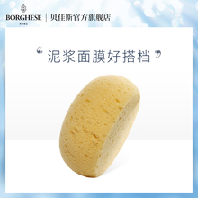 Borghese 贝佳斯专用海绵 泥浆面膜好搭档