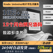 亚马逊Kindle 自动发货 Unlimited电子书阅读器一年会员充值码