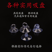 汽车遮阳帘专用吸盘遮阳板用燕尾吸盘浴缸管子用真空吸盘强力挂钩