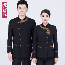 秋冬装 中式餐厅餐饮茶楼服务员服装 酒店前厅经理领班工作服长袖