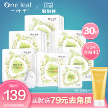 一叶子天才补水面膜保湿提亮肤色收缩毛孔旗舰店官网正品