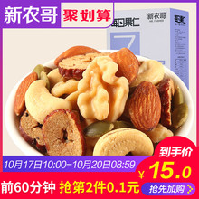 新农哥每日坚果混合天天孕妇零食7包175g组合综合果仁大礼包7天装