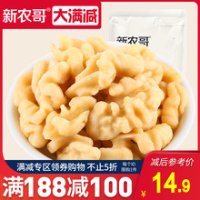 新农哥去皮核桃仁坚果儿童休闲零食特产椒盐味核桃仁100g孕妇儿童