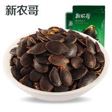 新农哥黑金刚瓜子炒货特产孕妇休闲小包装零食南瓜子160g干果新货