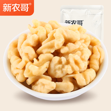新农哥去皮核桃仁坚果休闲零食孕妇特产椒盐味核桃仁100gx2袋散装